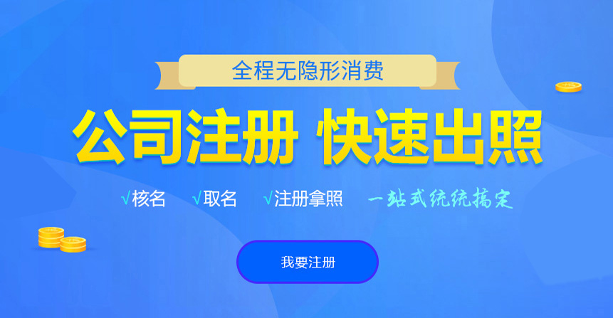 沙市悦旭注册公司网