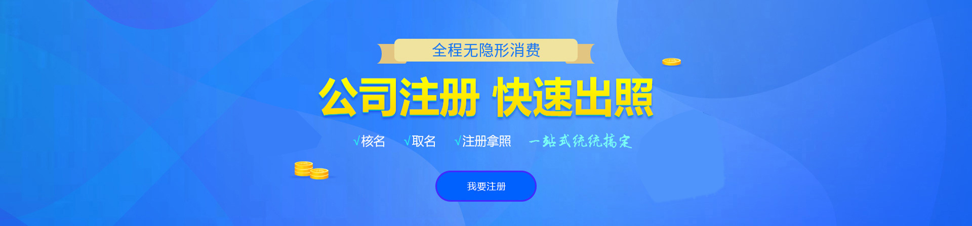 沙市注册公司网